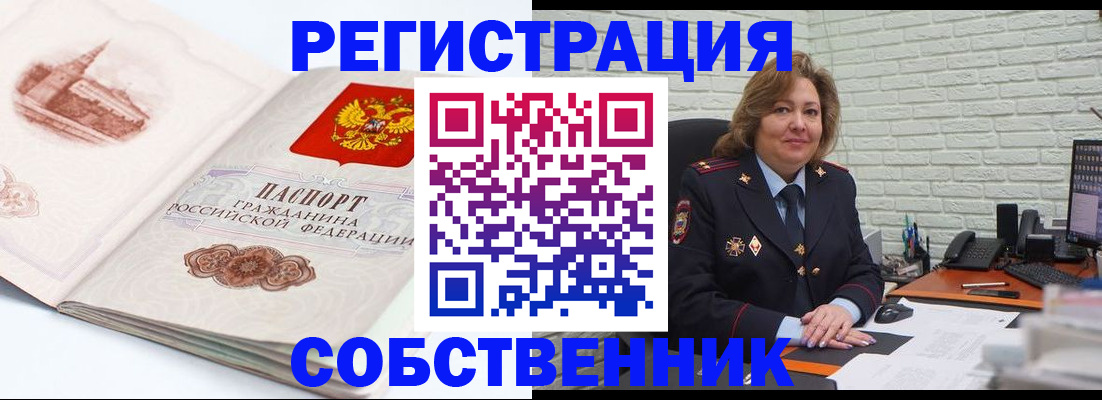 прописка штамп в Учалы