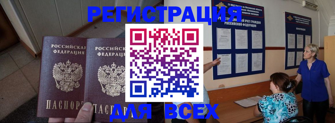 купить прописку в Учалы