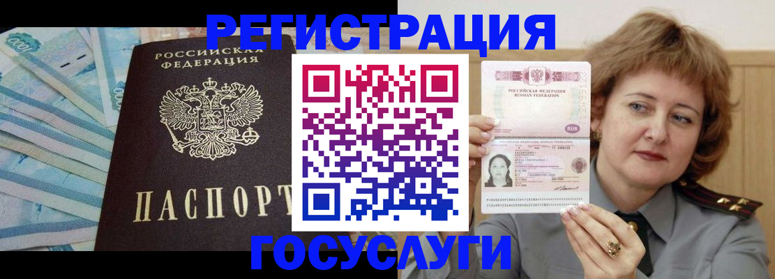 временная регистрация для всех в Учалы