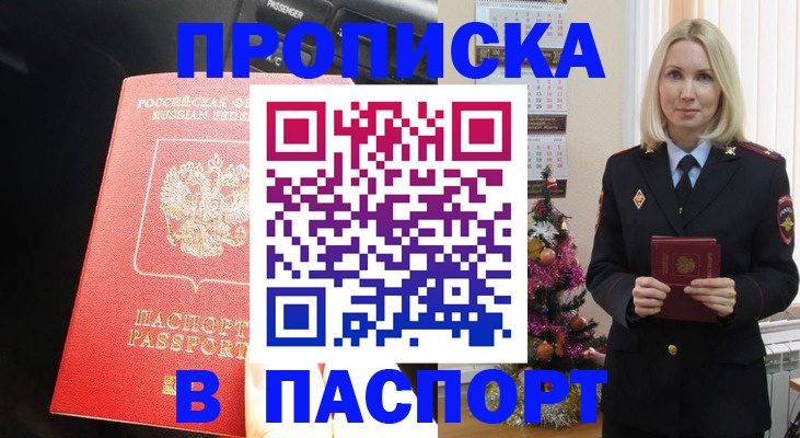 временная регистрация надежно в Учалы