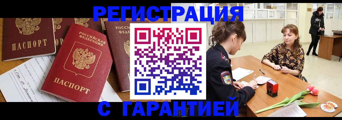 миграционный учет в Учалы